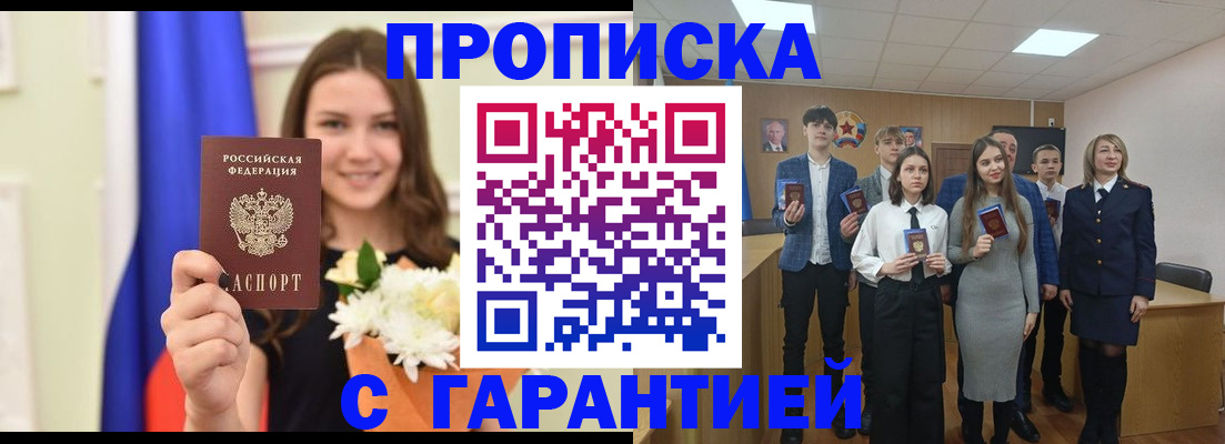 прописка в Лукоянове